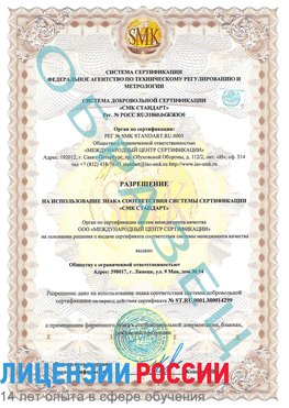 Образец разрешение Нахабино Сертификат ISO 14001